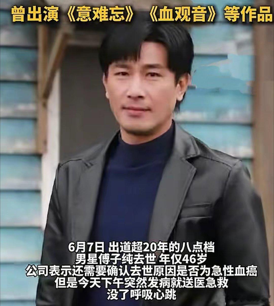 看了46岁离开的傅子纯，才明白什么叫做戏如人生，他原来就在《多情城市》里面饰演过