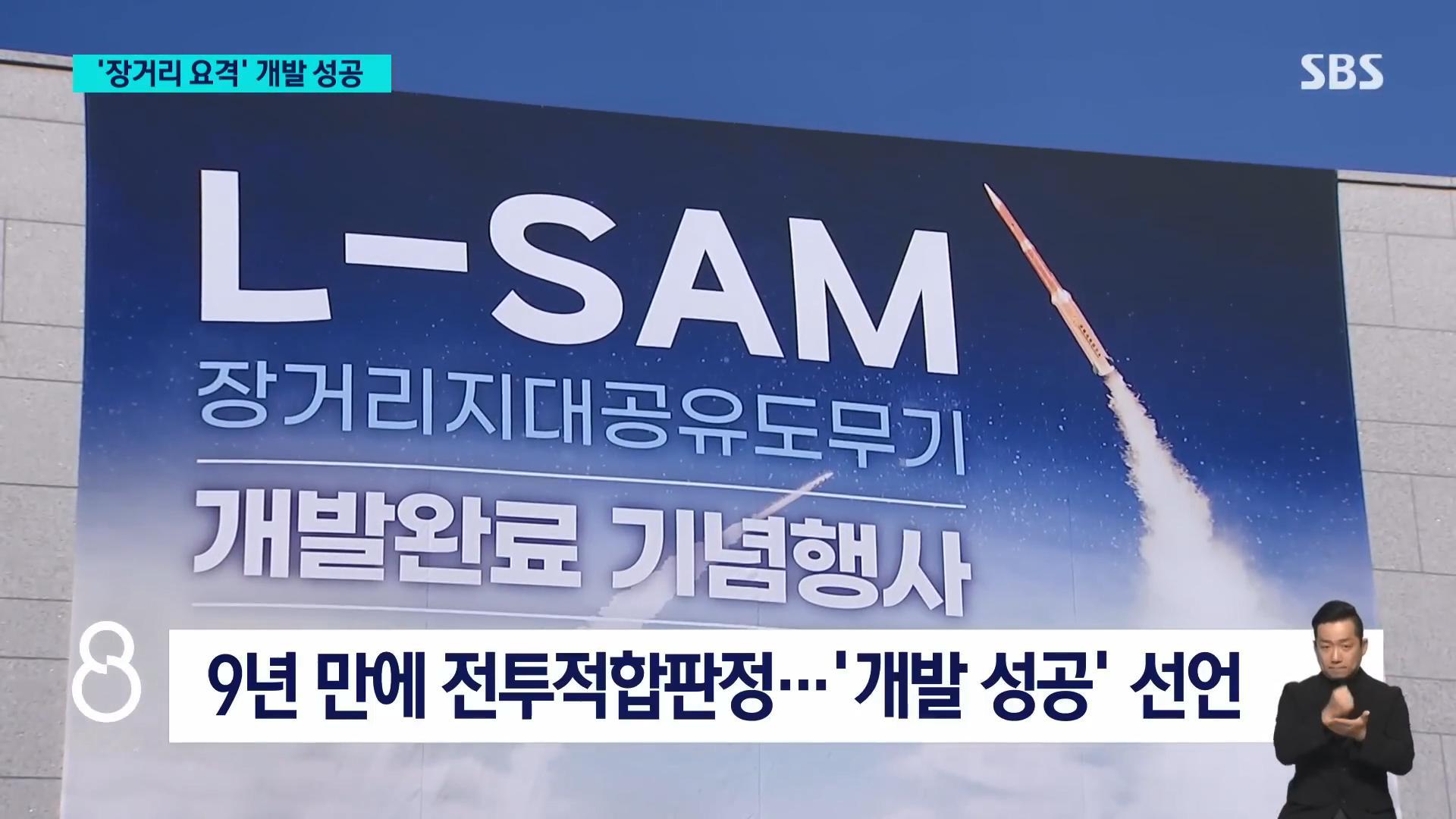 烽火问鼎计划  韩国“远程地对空导弹”（L-SAM-I）配备的两种拦截导弹，“反