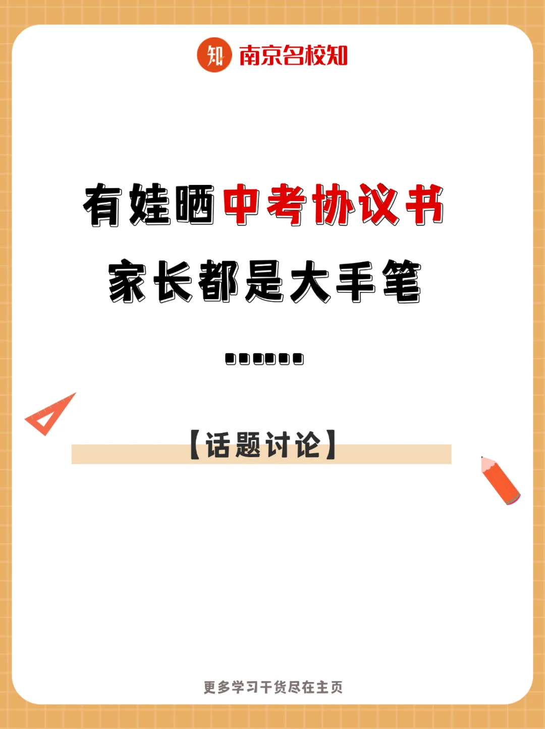 有娃晒中考协议书，家长都是大手笔……