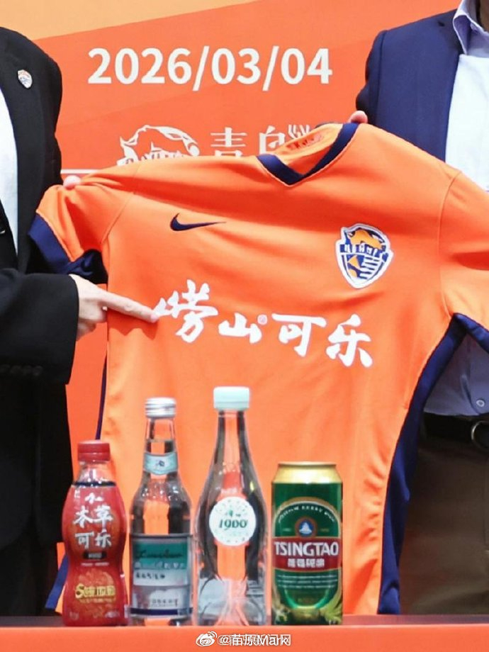 中超联赛 青岛海牛出征算是官宣了胸前的广告，颜值可能还略逊一些，这次合作对青岛崂