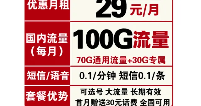 中国电信|优惠20年！中国电信100GB套餐卡仅需1块8