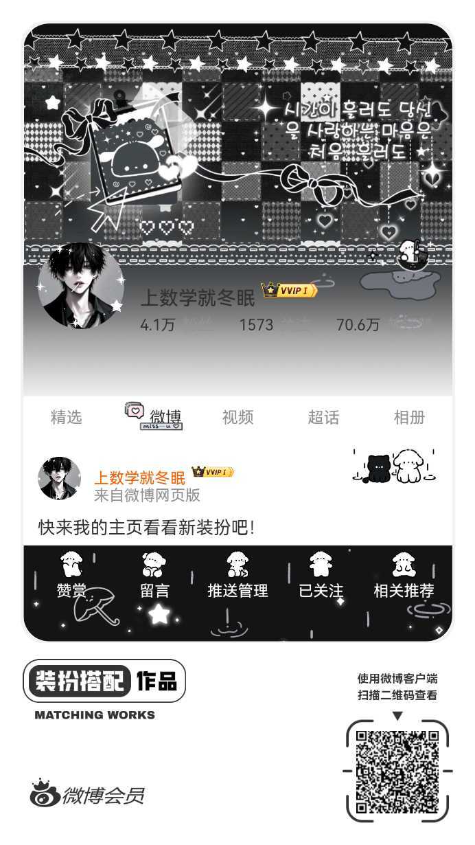 我正在参与微博会员装扮大赛，快来为我投票吧！网页链接