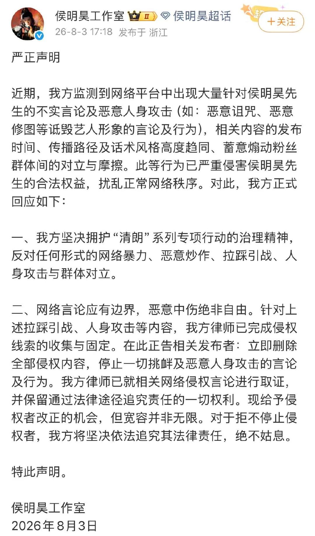 侯明昊方发文维权侯明昊方发文告黑侯明昊工作室发文维权~ 