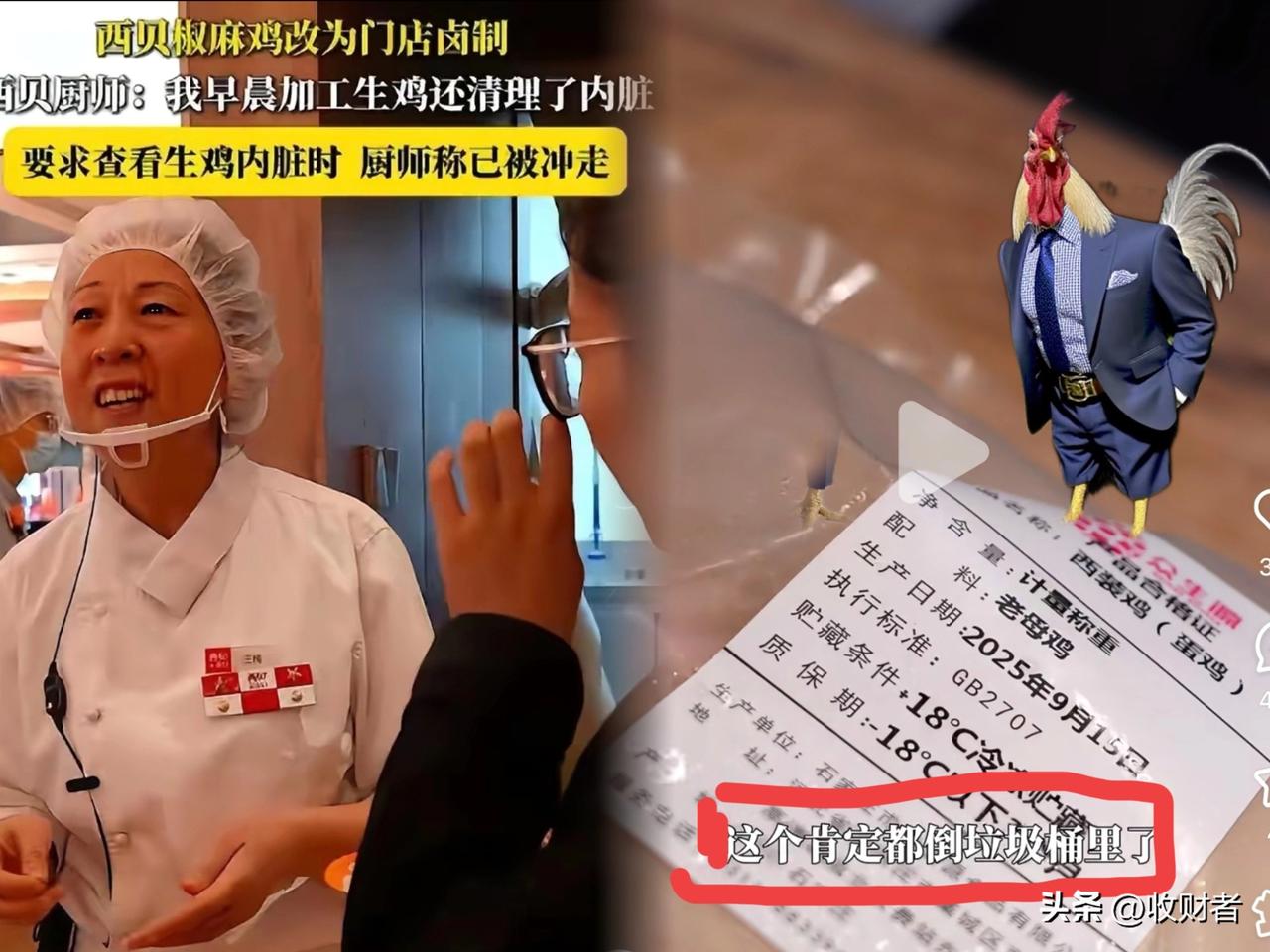 我以为西贝用的是冷冻鸡
​又或者用的是养殖饲料鸡
​但是怎么也没想不到，他们用的