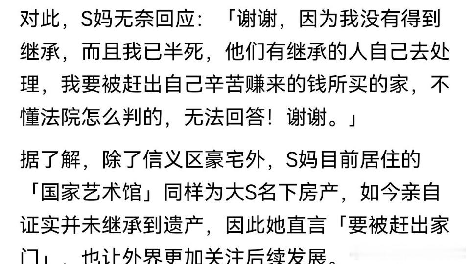 S妈跟媒体透露，说她住的大S家的房子因高额房.贷或将法.拍，自己可能要被赶出去了