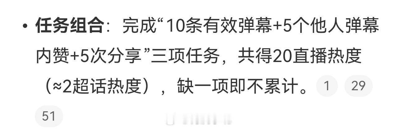 云熠星河 🌌云旗郝熠然 关于热度大家知不知道捞帖和直播间互动都是任务组合就是要