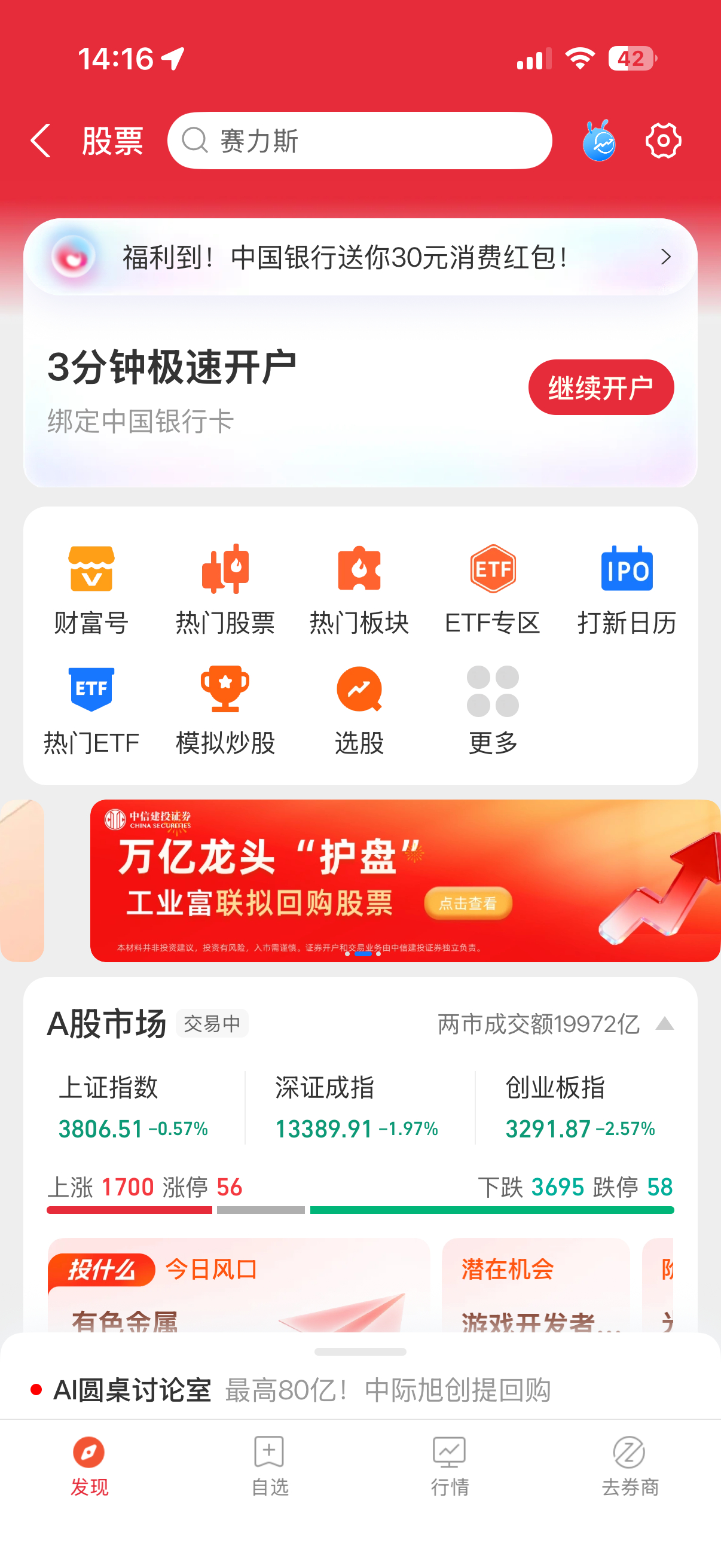 A股市值前10红了9个，出现罕见分化。银行股继续走强，工商银行、建设银行盘中创历