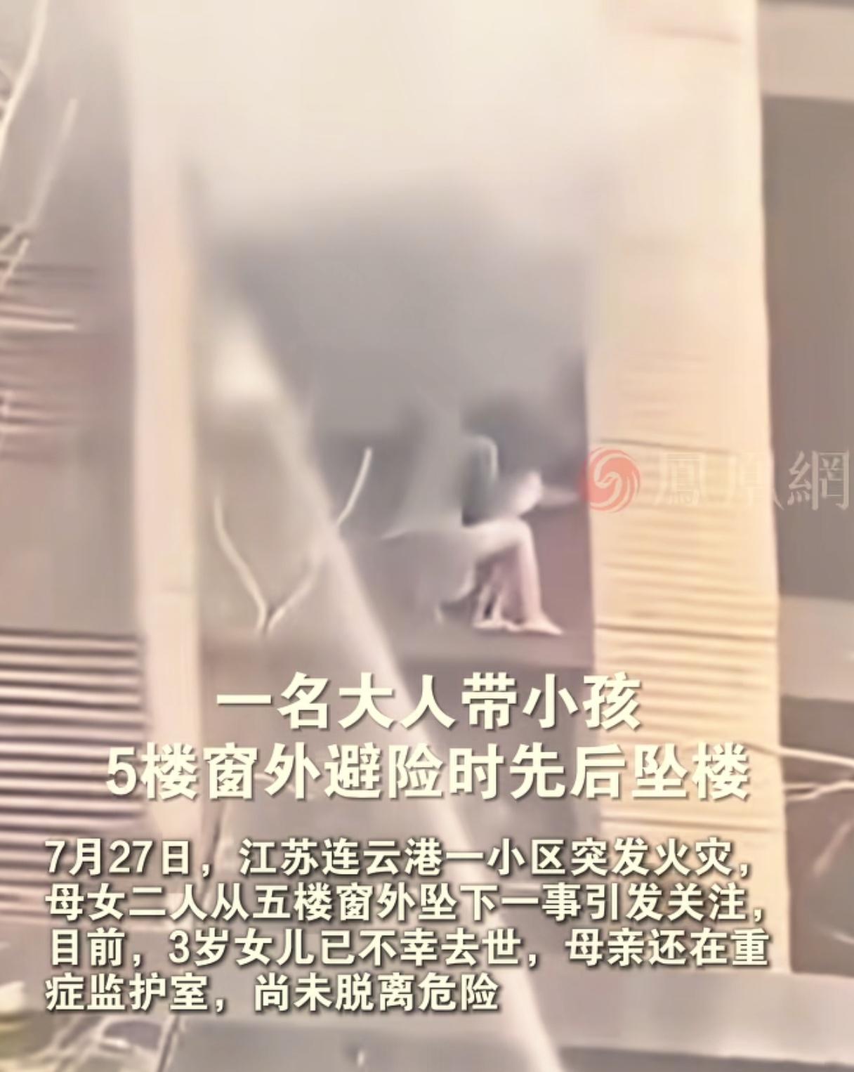 高龄生下女儿，结果3岁的女儿坠亡，妈妈还在重症监护室，只有爸爸成功逃脱。
7月2