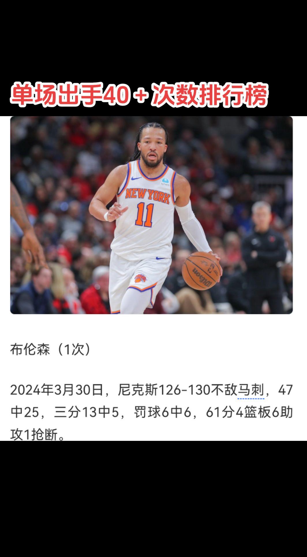 #nba吐槽大会 ，单场40＋出手，科比10次无法撼动，乔丹4次