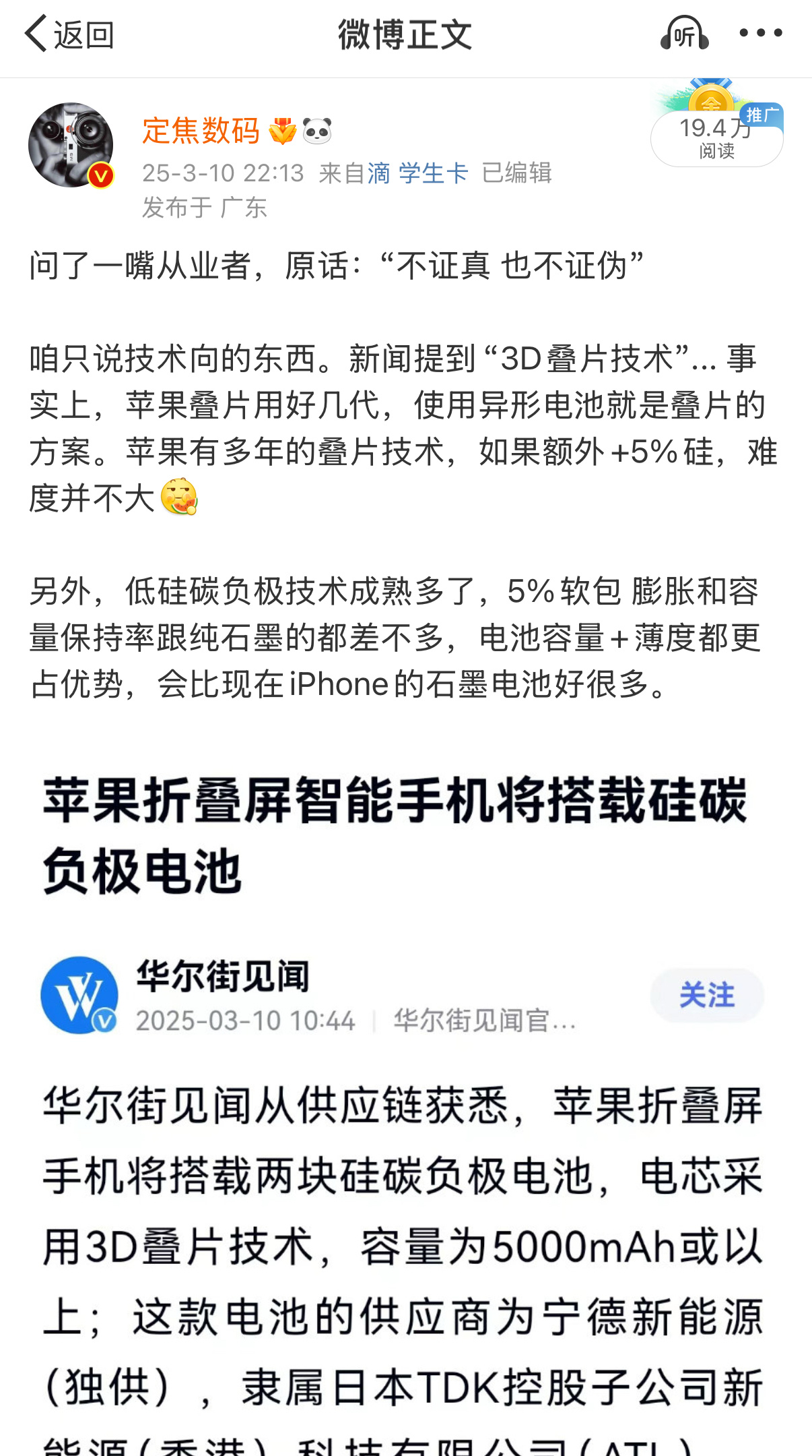 即便硅碳负极电池，原基础叠片技术+5%硅，在我看来提升也很有限，技术上并不先进[