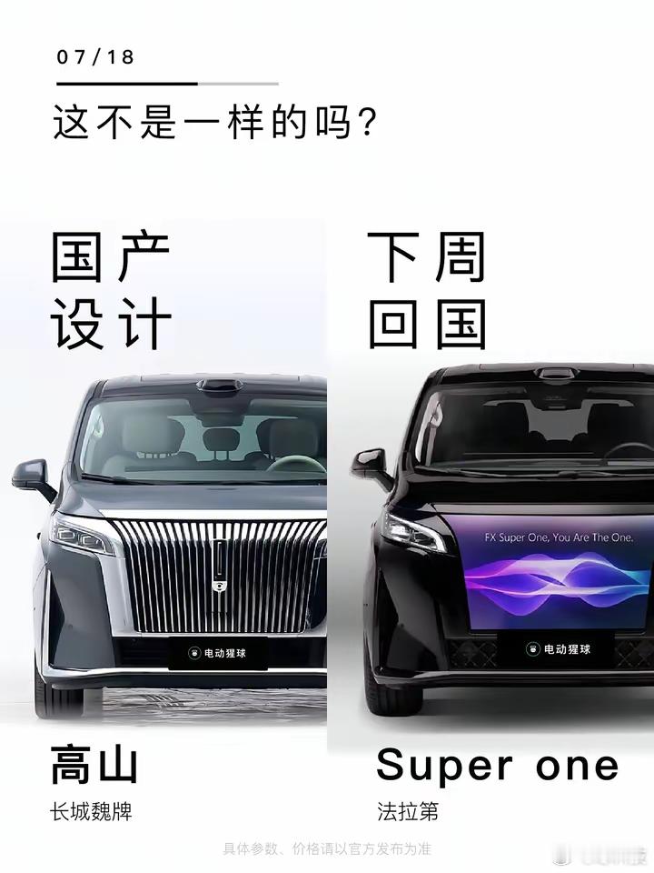 贾老板的法拉第旗下品牌FX，首款MPV车型Super One发布，车前面放个大屏