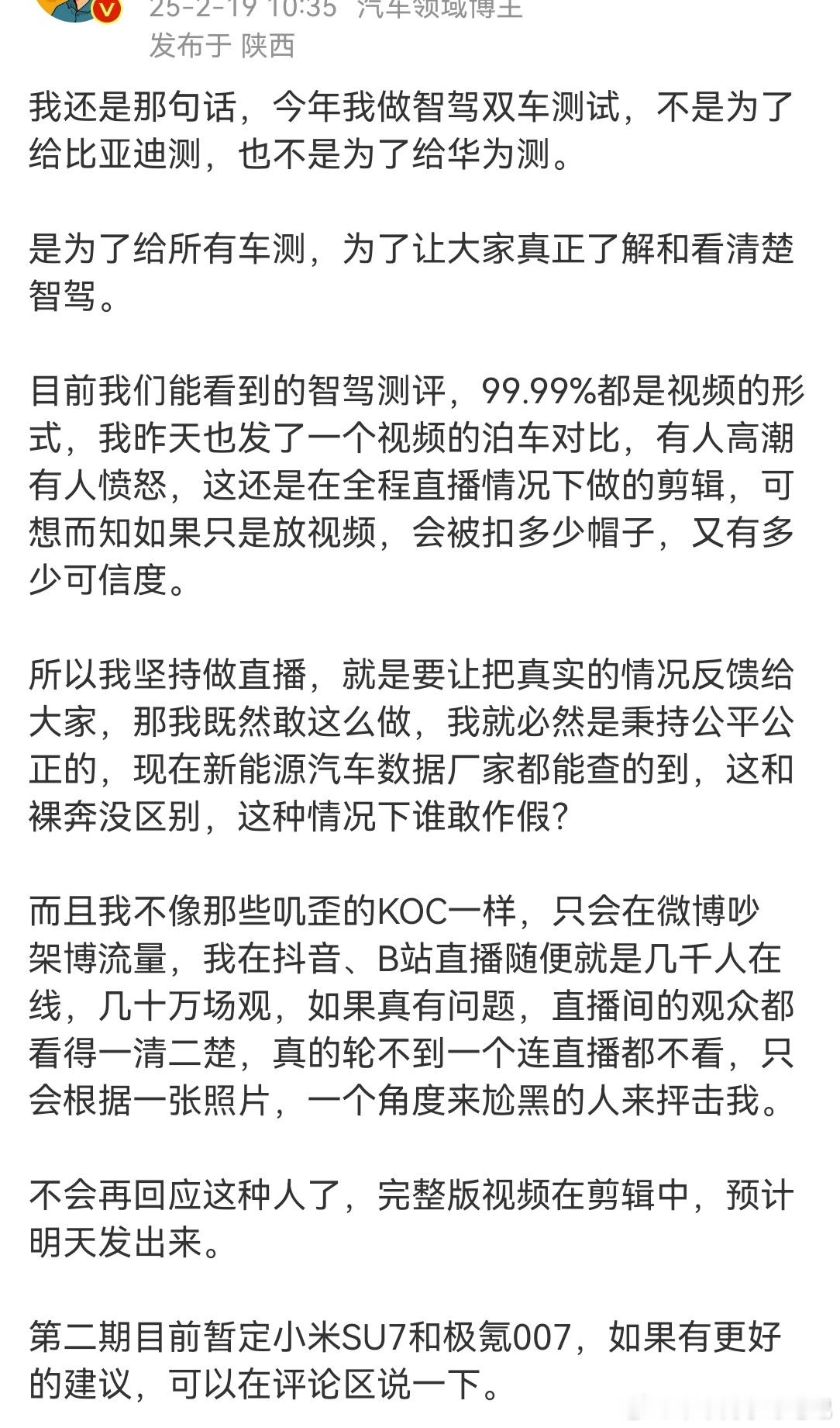 “只会在微博吵架博流量”，这是看不起微博的意思？微博固然没有视频类的平台直观，但