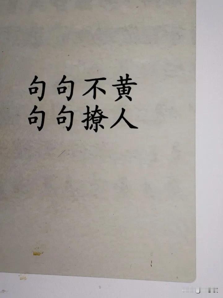 句子不黄撩人很强。
心都碎成二维码了，扫出来显示的还是我想你。