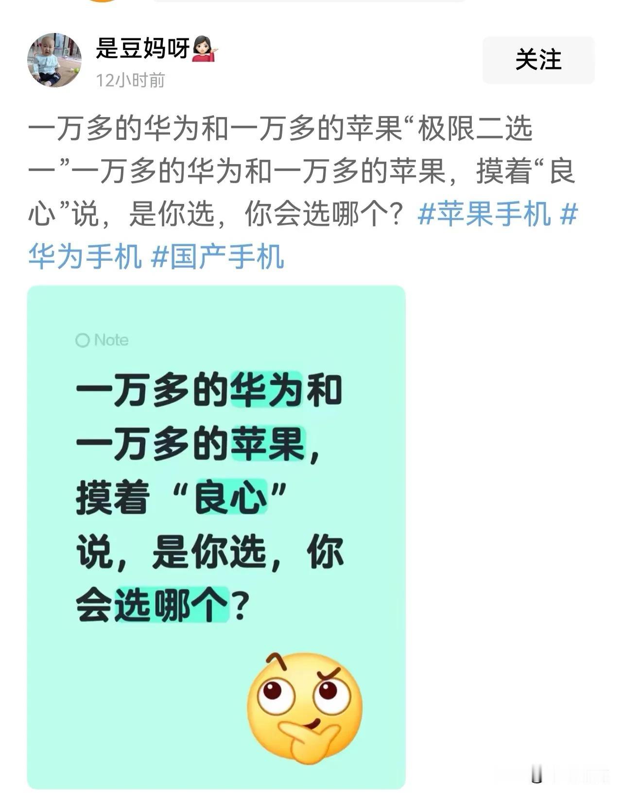 最近老是刷到同样的文案: “同样价位华为和苹果摸着良心讲你会选那个？”

我不知