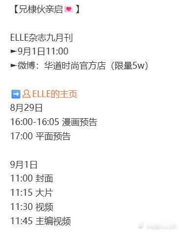 王鹤棣ELLE金九预热对接发布王鹤棣《ELLE》金九节奏，创刊80周年金九的含金