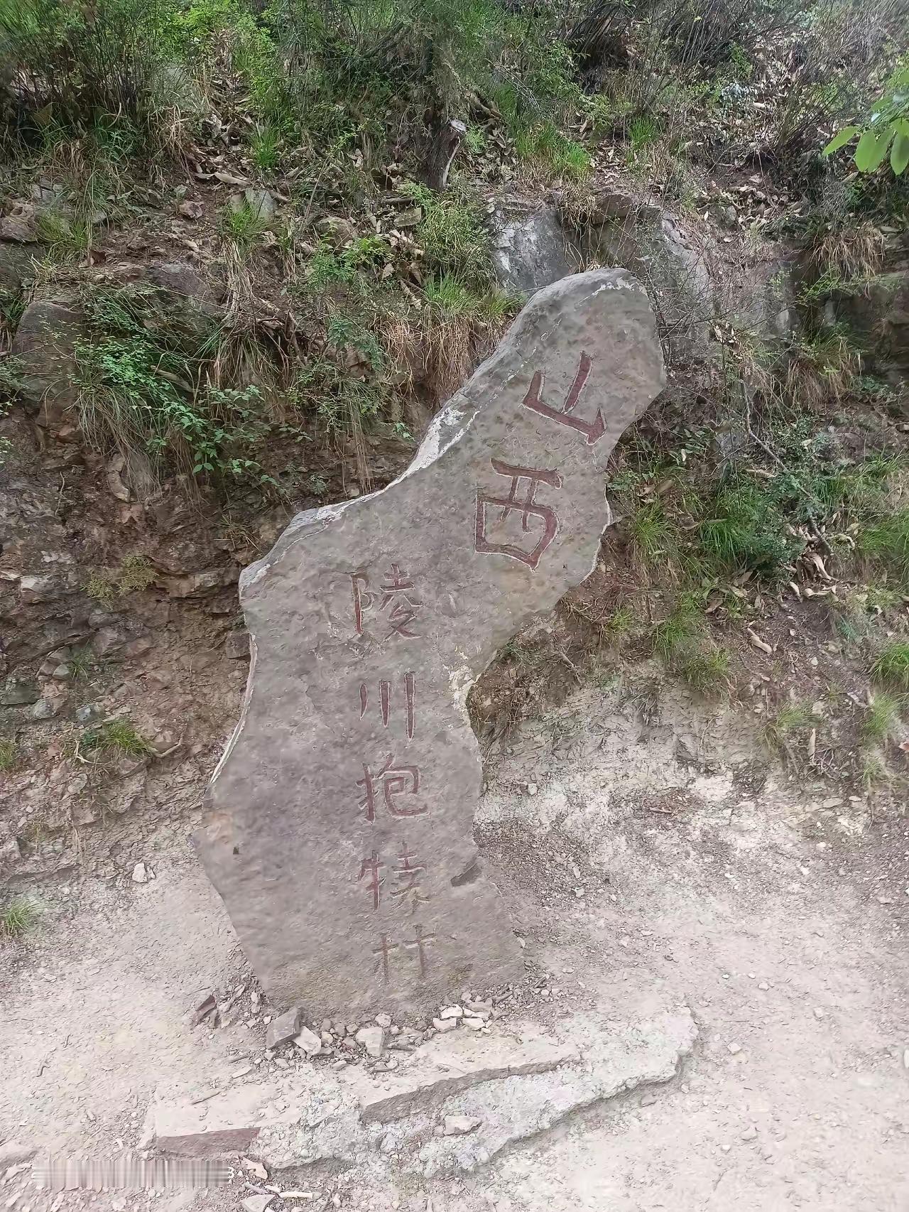 国庆节期间南太行自驾徒步路线路况通告:
1.陵川县马武寨一线天，周家铺无灯隧道到