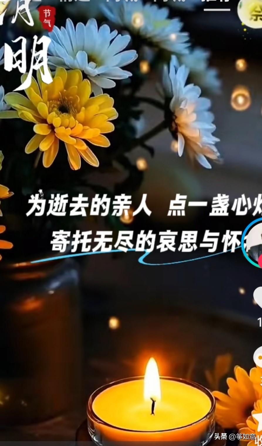 清明节祭扫天堂亲人

清明时节祭亲人，天堂亲人念家亲；
化纸青烟寄哀思，黄白菊花