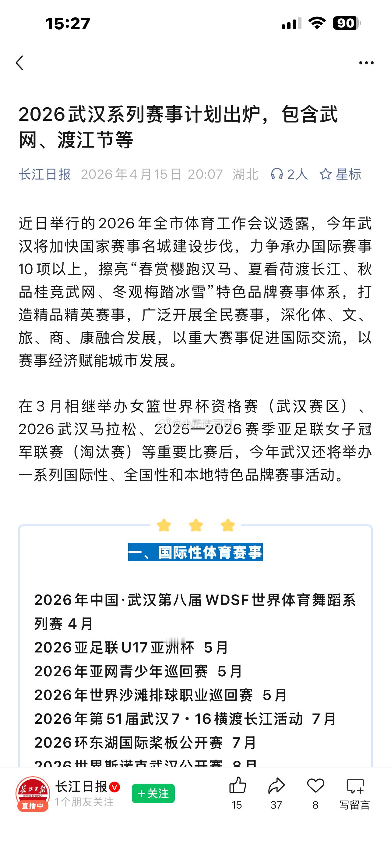 长江日报官方微信公众号官宣2026年U17亚洲杯将在武汉开打。 