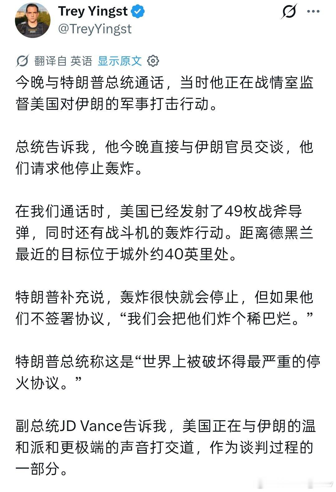 特朗普称伊朗“求和”据福克斯新闻记者消息：特朗普声称伊朗官员直接致电请求他停止轰