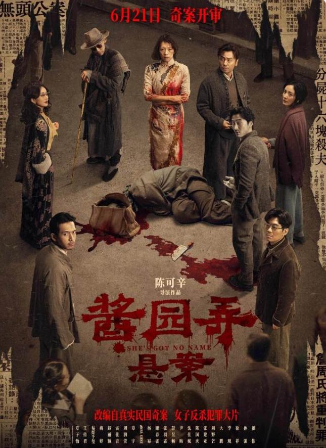 《酱园弄》23个主演
电影分上下部，上部96分钟，下部也差不多，180分钟的电影