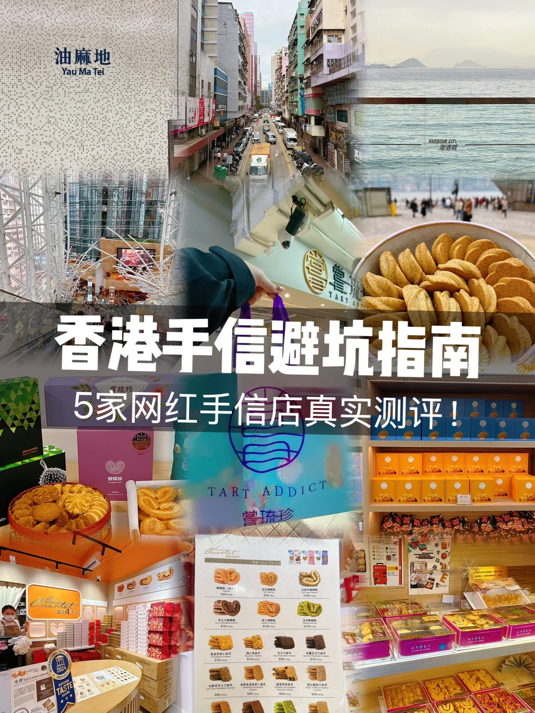 香港手信避坑指南｜5家网红手信店真实测评！