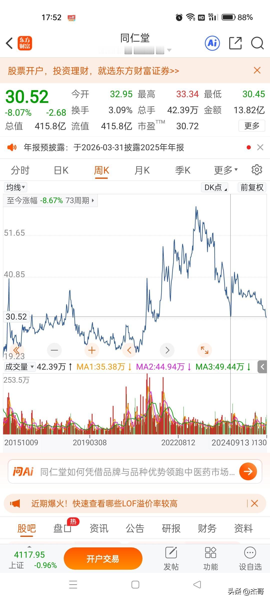 2026年丙午年，根据邵雍《皇极经世》推算，得【天火同人卦】，与同仁堂仨字形成能