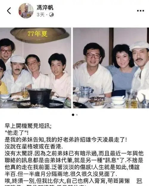 "贤弟那边等"竟成绝唱！81岁喜剧宗师冯淬帆