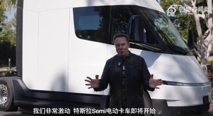 【特斯拉卡车开启大规模量产】9月25日，特斯拉宣布其电动卡车Semi开启大规模量