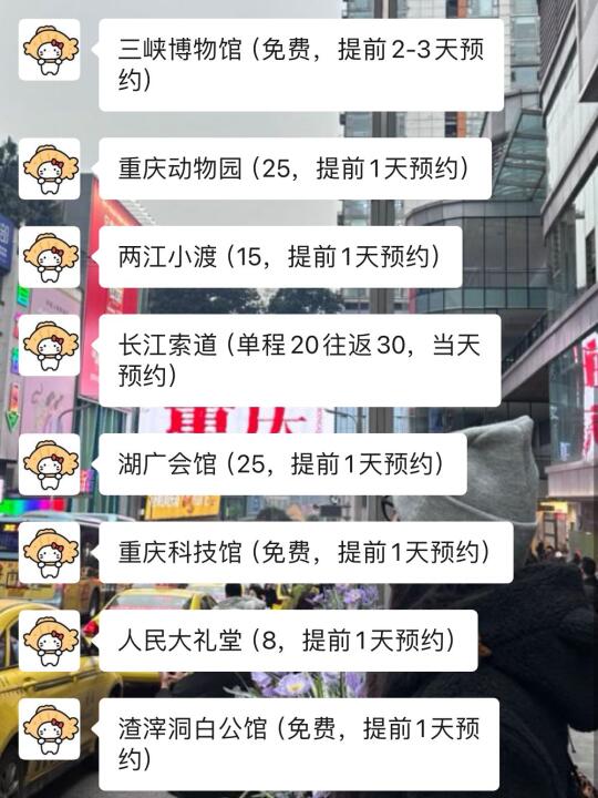 重庆会惩罚🚫每一个不提前预约的人！！！