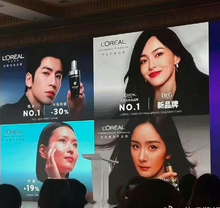欧莱雅集团年度战略大会高管PPT中出现张凌赫、唐嫣、杨幂！这几张脸太权威了