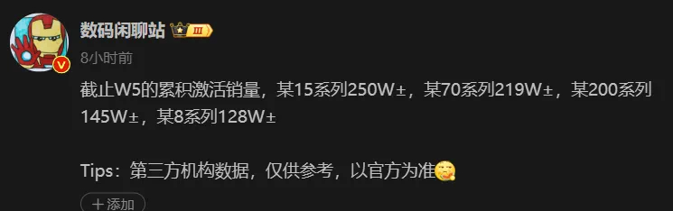 昨天，有媒体公布了截止2025年W5周旗舰机型的的累积激活销量。据悉，激活量最高