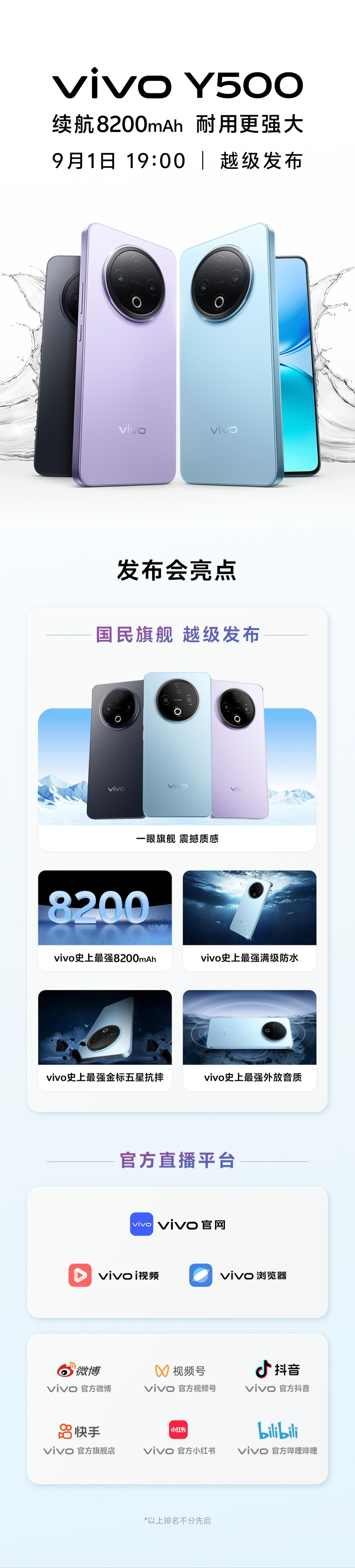vivo Y500 国民神机今晚见！不仅有超强的8200mAh蓝海电池，还有多个