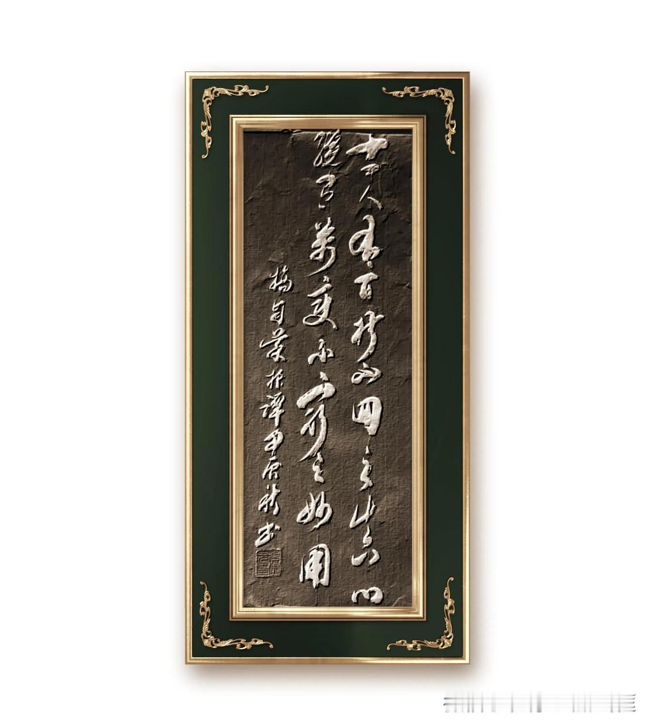 书译：士人有百折不回之真心，才有万变不穷之妙用。意思是说读书人即使历尽挫折也不舍