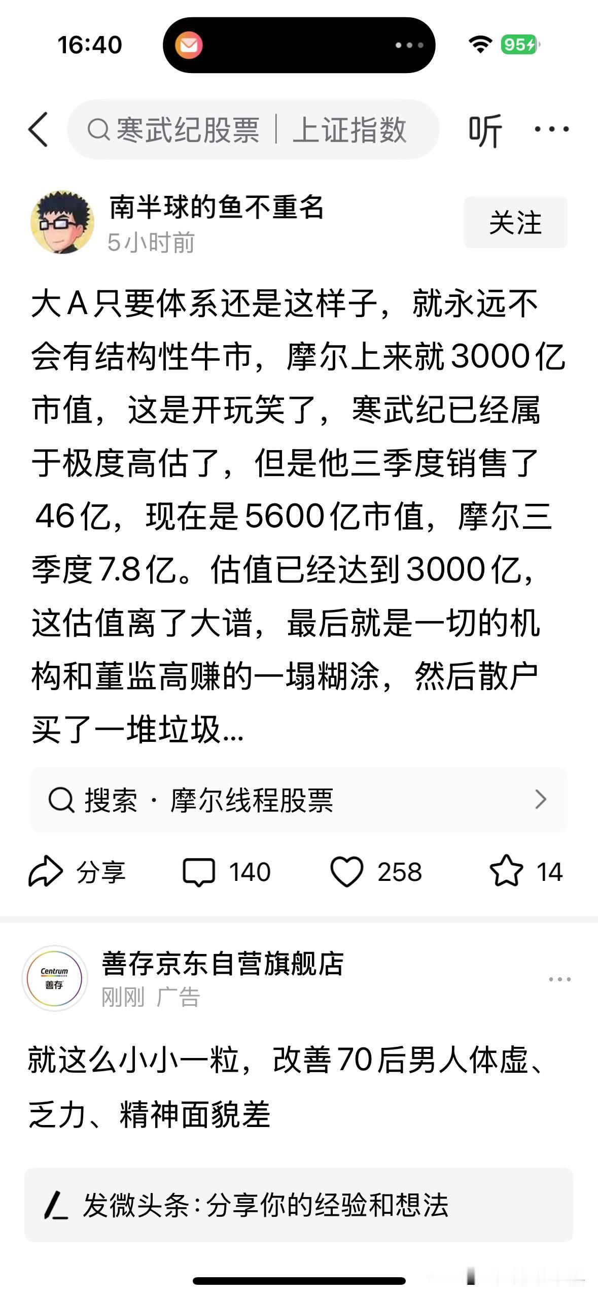 摩尔今天3000亿估值，机构能扎堆的早就扎堆了，机构拿着自己的钱还有投资人的钱，