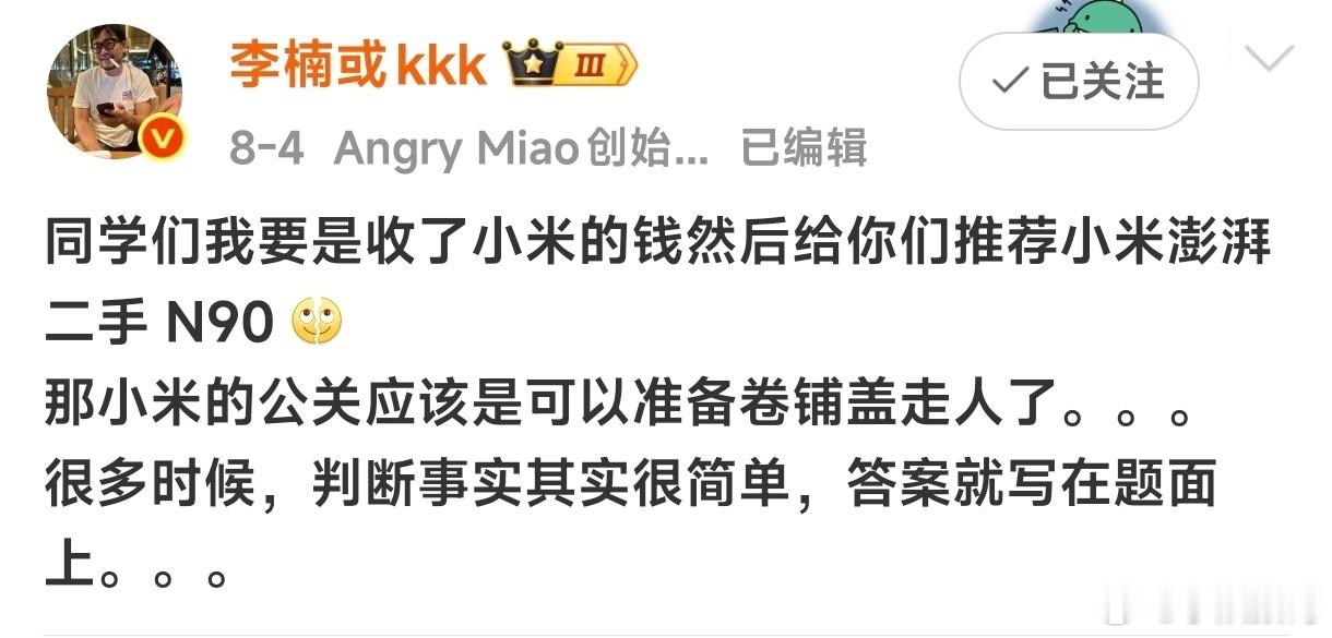 前魅族李楠谈小米彭程N90，这是表达什么意思？太抽象了！ 