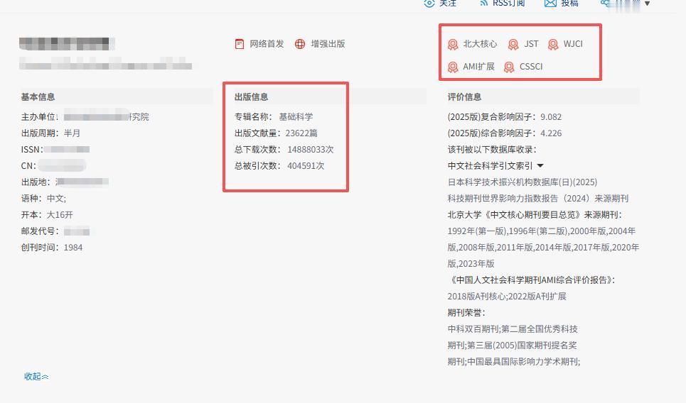 有博士学历就发这本C刊！版面费6000，审稿只需一个月，含金量高且神速审稿的C刊