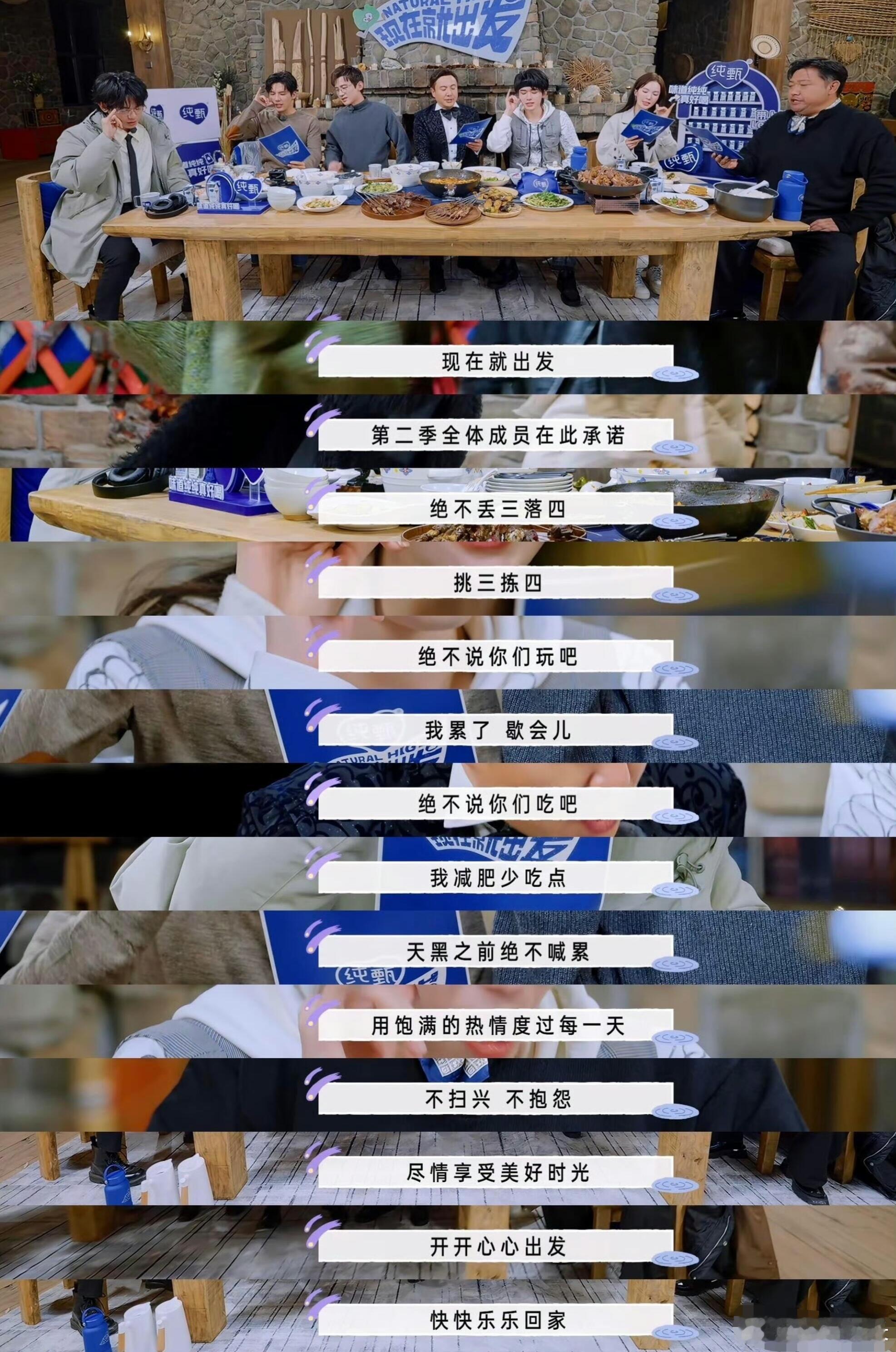 《现在就出发2》全员承诺笑死，句句都是精准吐槽[doge] ​​​