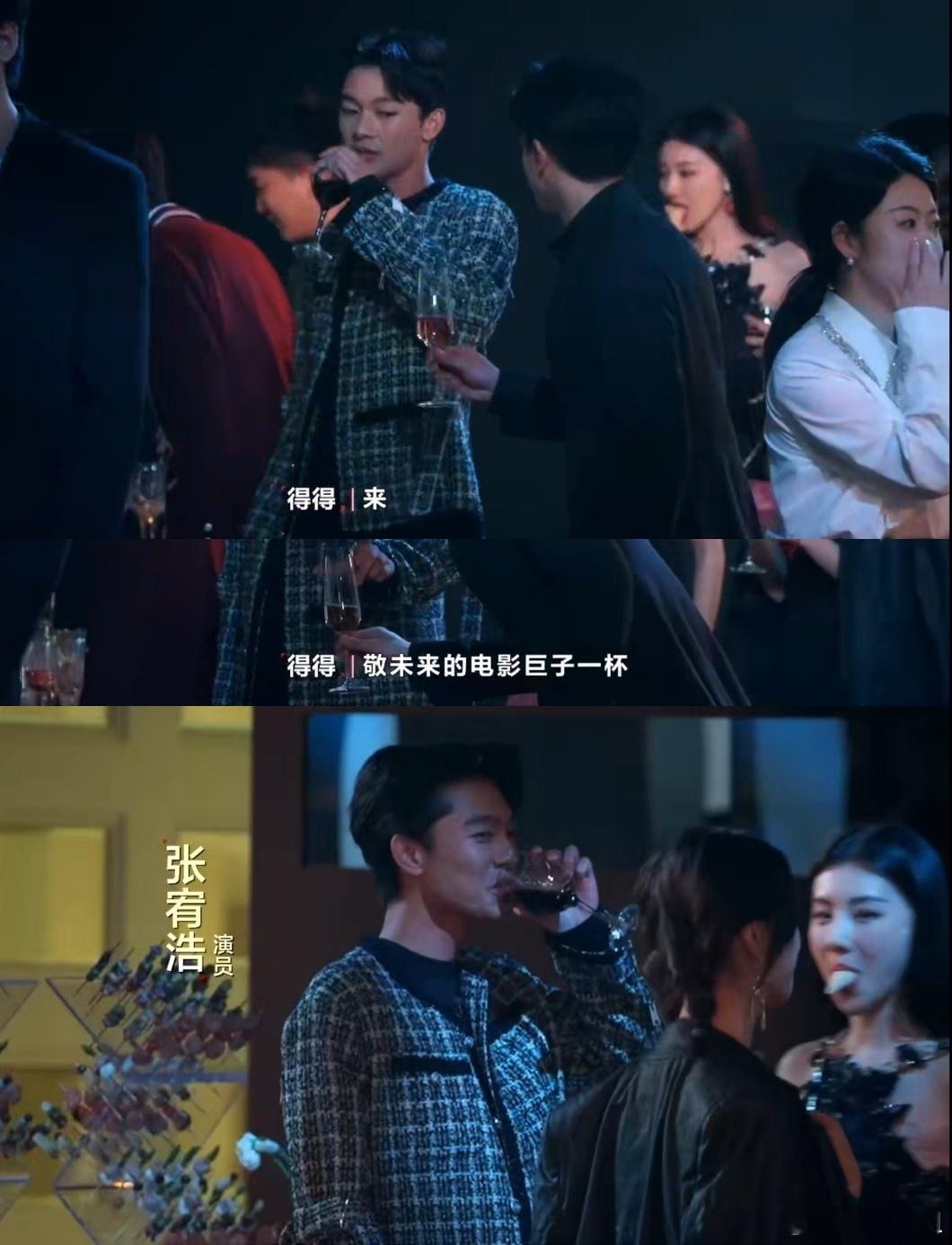 #张大大还原小时代名场面# #十天欢迎酒会有小时代那味儿了# 张大大一进欢迎酒会