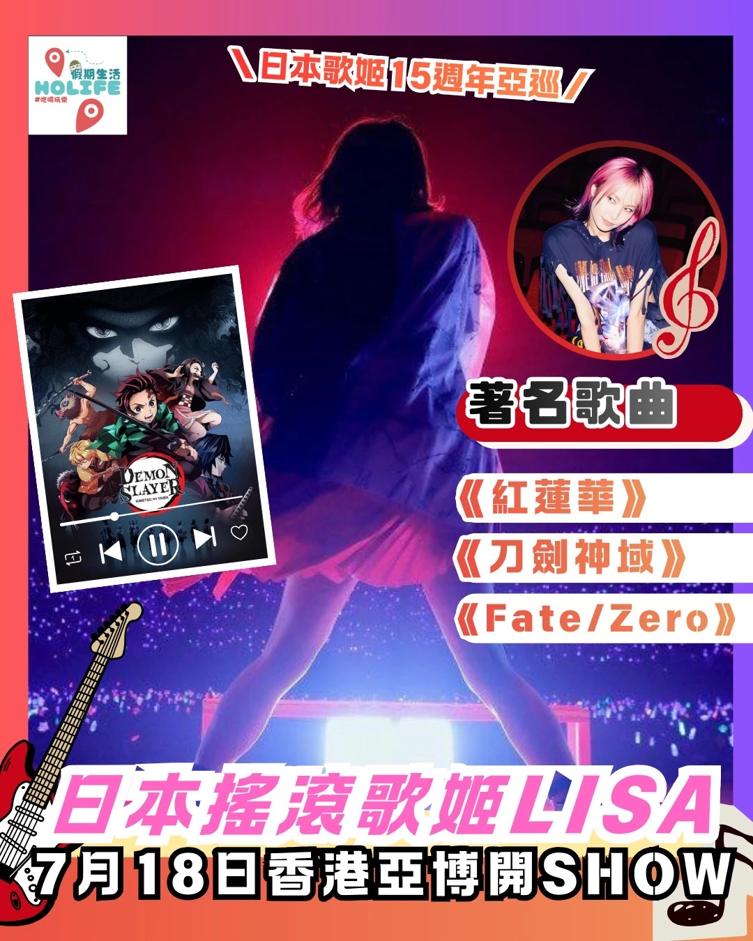 🔔日本摇滚歌姬 LiSA 杀到嚟香港啦～🎤✨