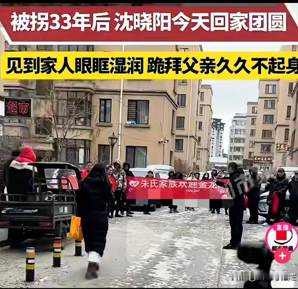 被拐33年认亲现场太好哭！沈晓阳扑通跪在生父面前，可父亲竟不知儿子丢了整整33年