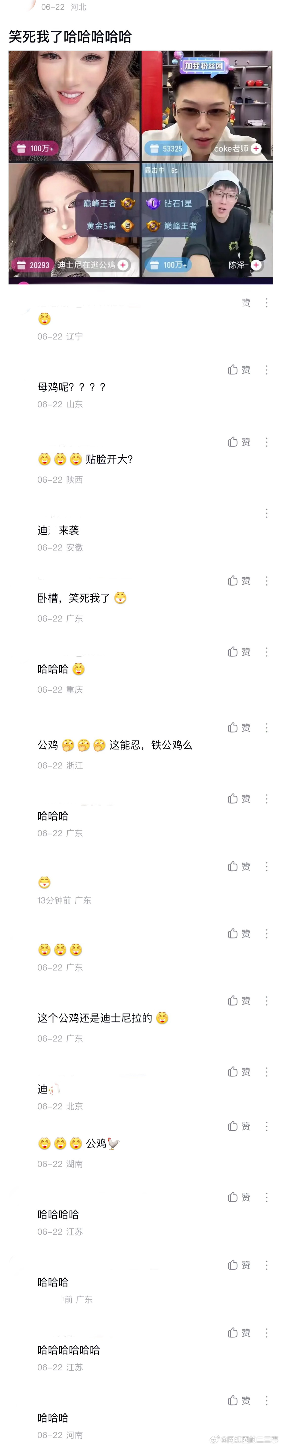 ：2026年6.21、6.22吃瓜部分总结🍉【个播篇（三）】如图，网友：笑s我