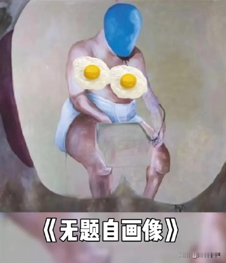 兰姐收藏的名画有哪些。
价值约1.1亿人民币马丁.基彭伯格的《无主题自画像》
价
