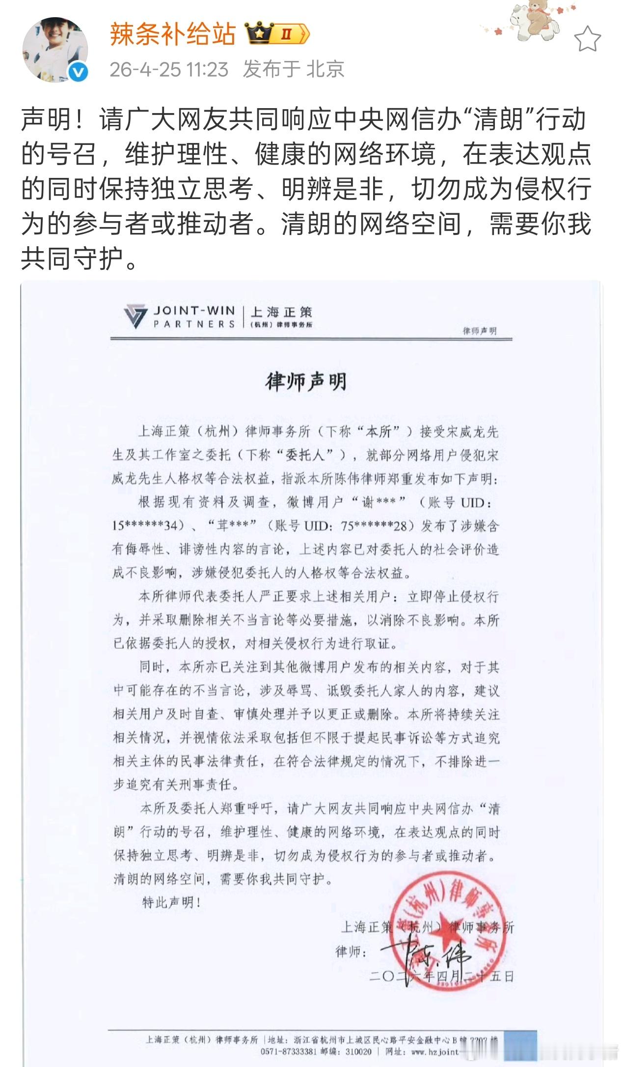 宋威龙工作室发布告嘿名单 