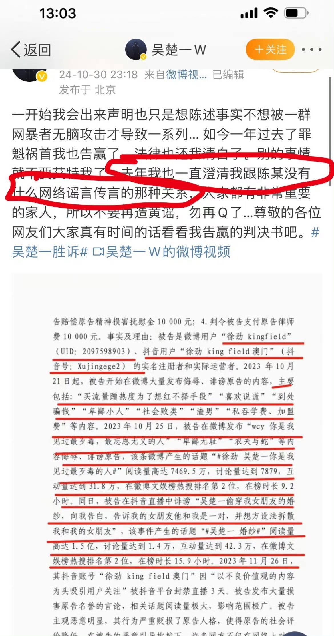 陈牧驰晒还钱截图 热知识，不仅陈牧驰有说和吴楚一的关系被恶意解读，否认了“恋爱关