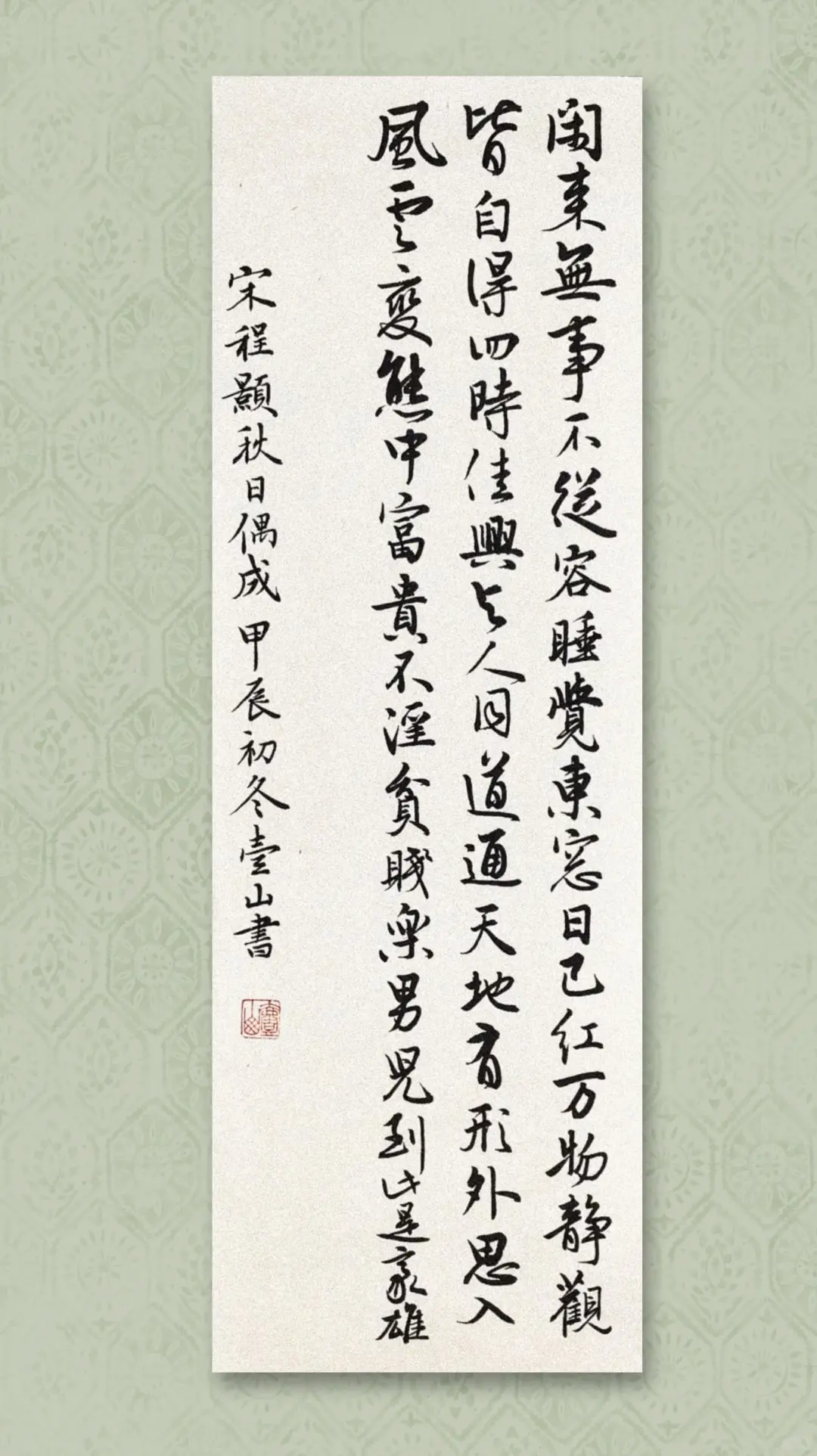 富贵不淫贫贱乐，男儿到此是豪雄。