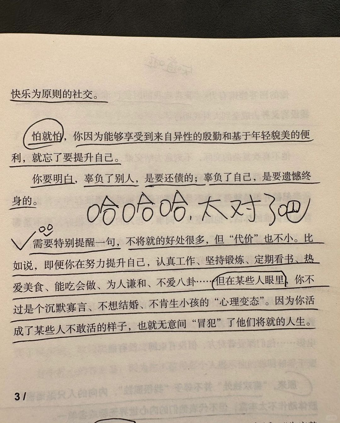 不将就的好处很多，但代价也不小，哈哈哈哈哈