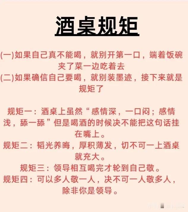 “太给力了”！！这是我见过整理最全的经典酒桌规矩和规则，职场打工人，一定要学会！