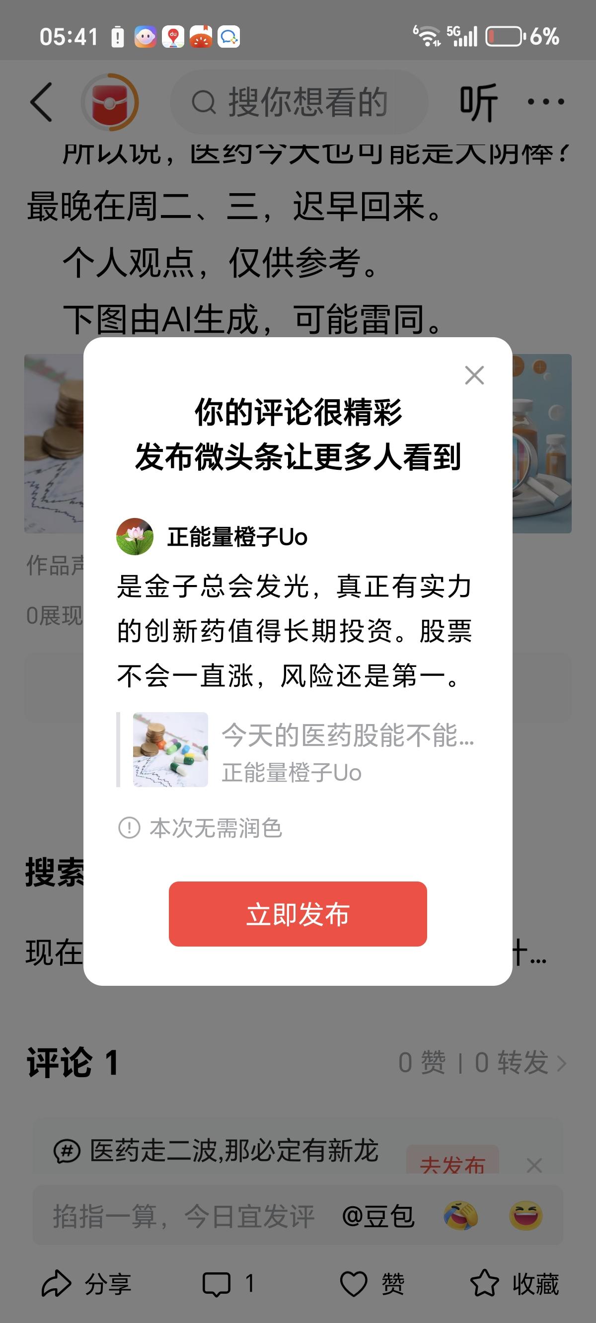 是金子总会发光，真正有实力的创新药值得长期投资。股票不会一直涨，风险还是第一。