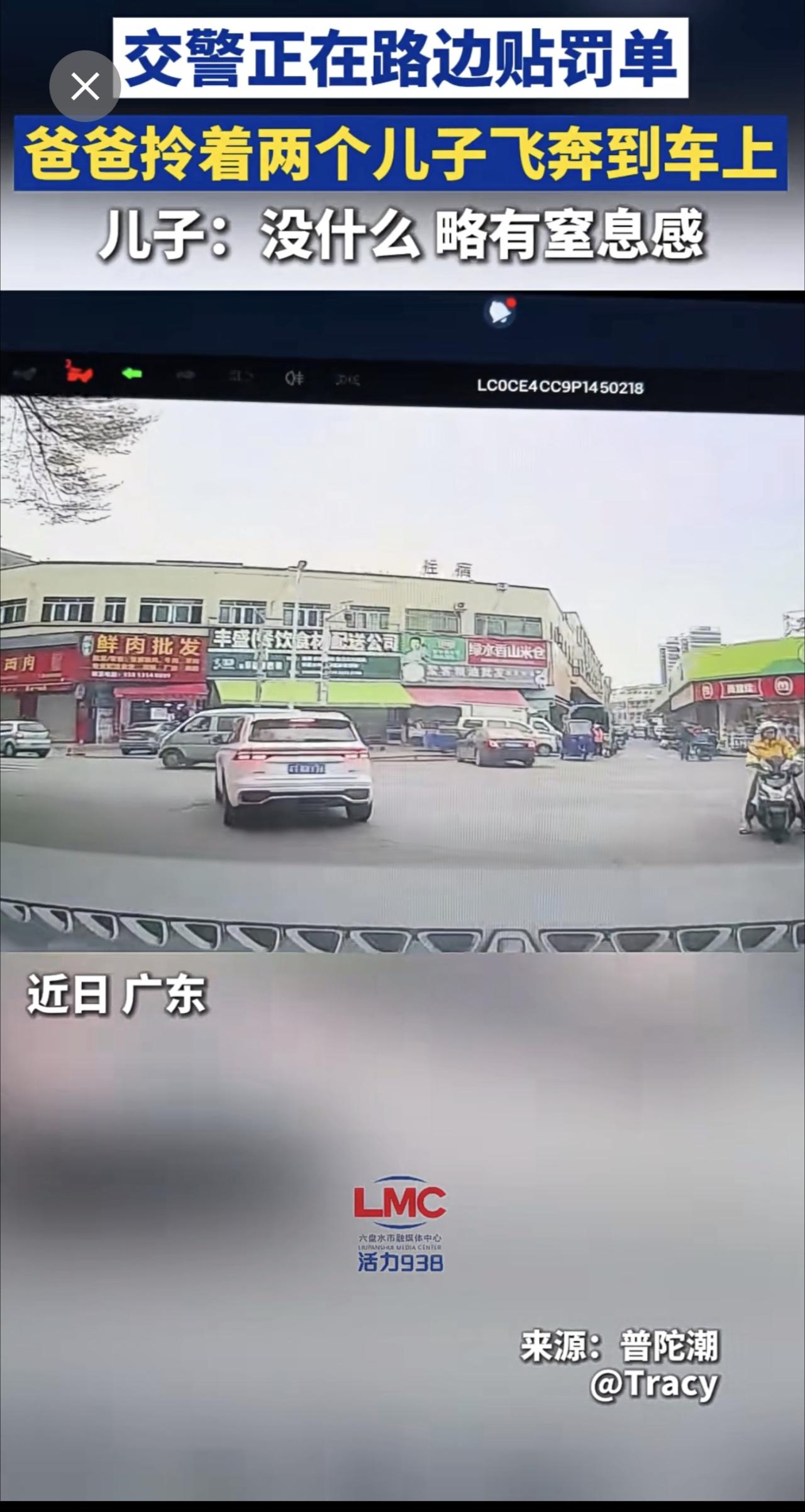 交警正在路边贴罚单，爸爸拎着两个儿子飞奔到车上，儿子：没什么 略有窒息感 交警 