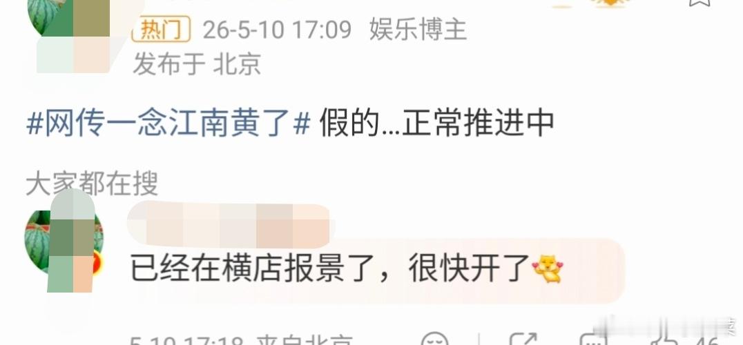 网传一念江南黄了一念江南一开始虞书欣、王安宇，后来女主换成赵今麦，现在又传黄了，